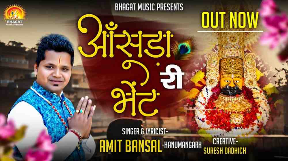Chukhat Par Baith Ke Baba bhajan Lyrics