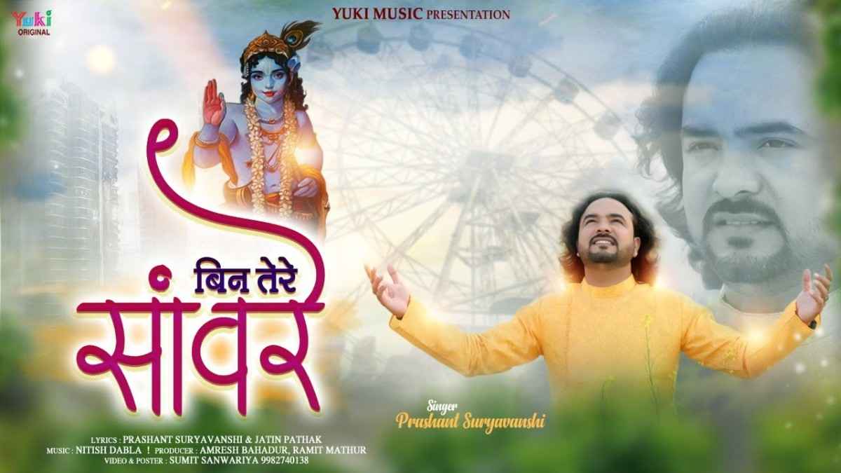 Jab Tak Saas Chale Ye bhajan Lyrics