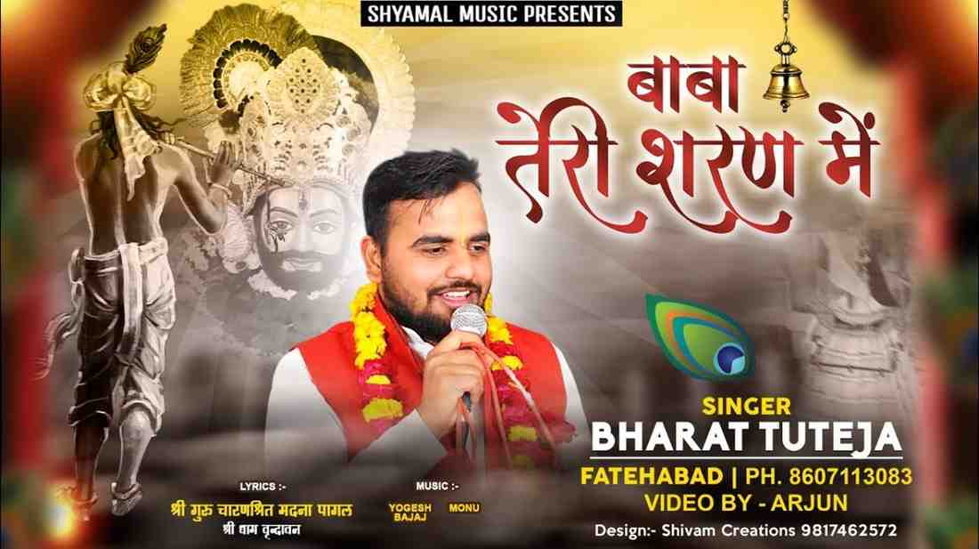 Badi Dur Se Hu Aaya bhajan Lyrics
