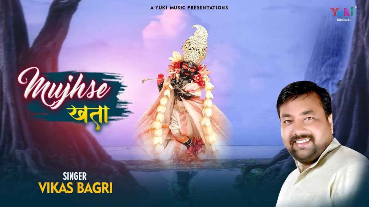 aware Kuch To Bata De bhajan Lyrics