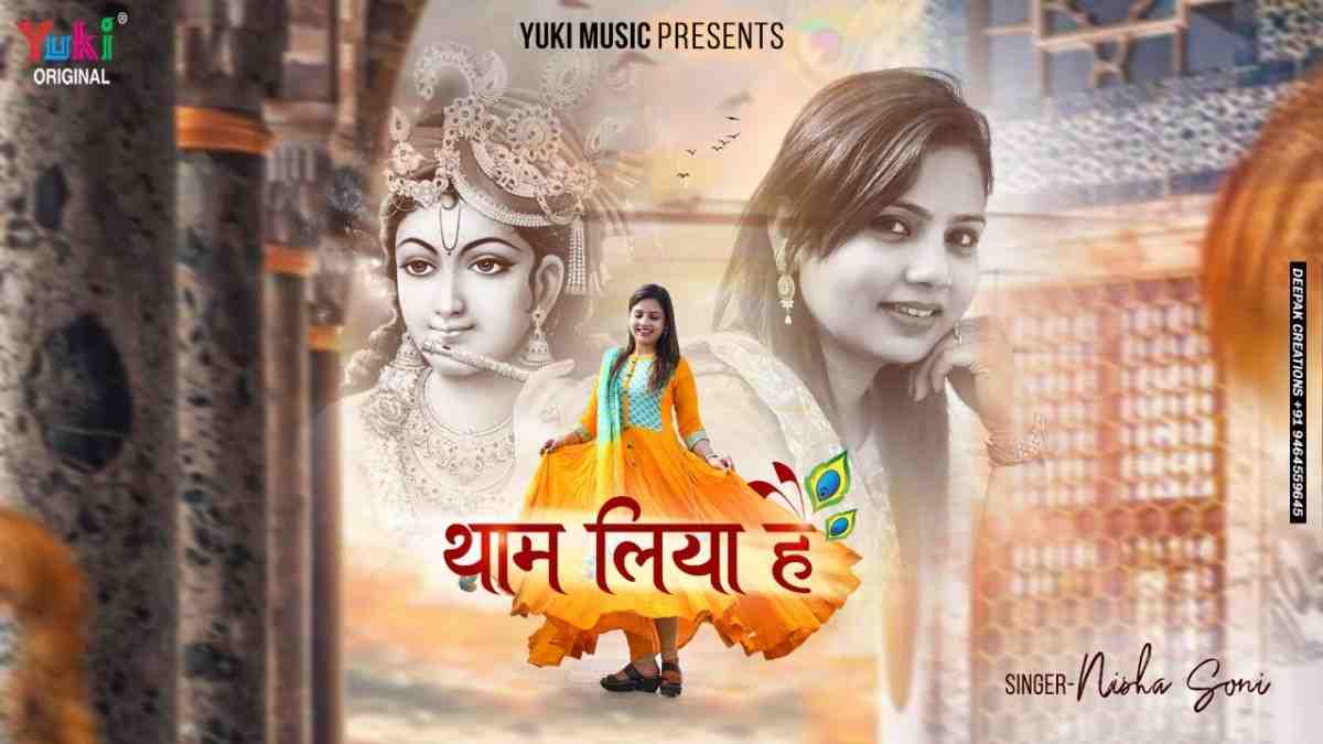 Kalyug Me Baba Shyam Ne Wo Kaam Kiya Hai bhajan Lyrics