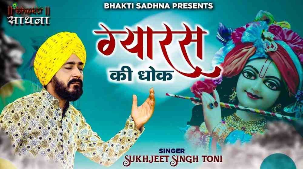 Gyaras Me Dhok Baba Khatu Me Lagwanga bhajan Lyrics