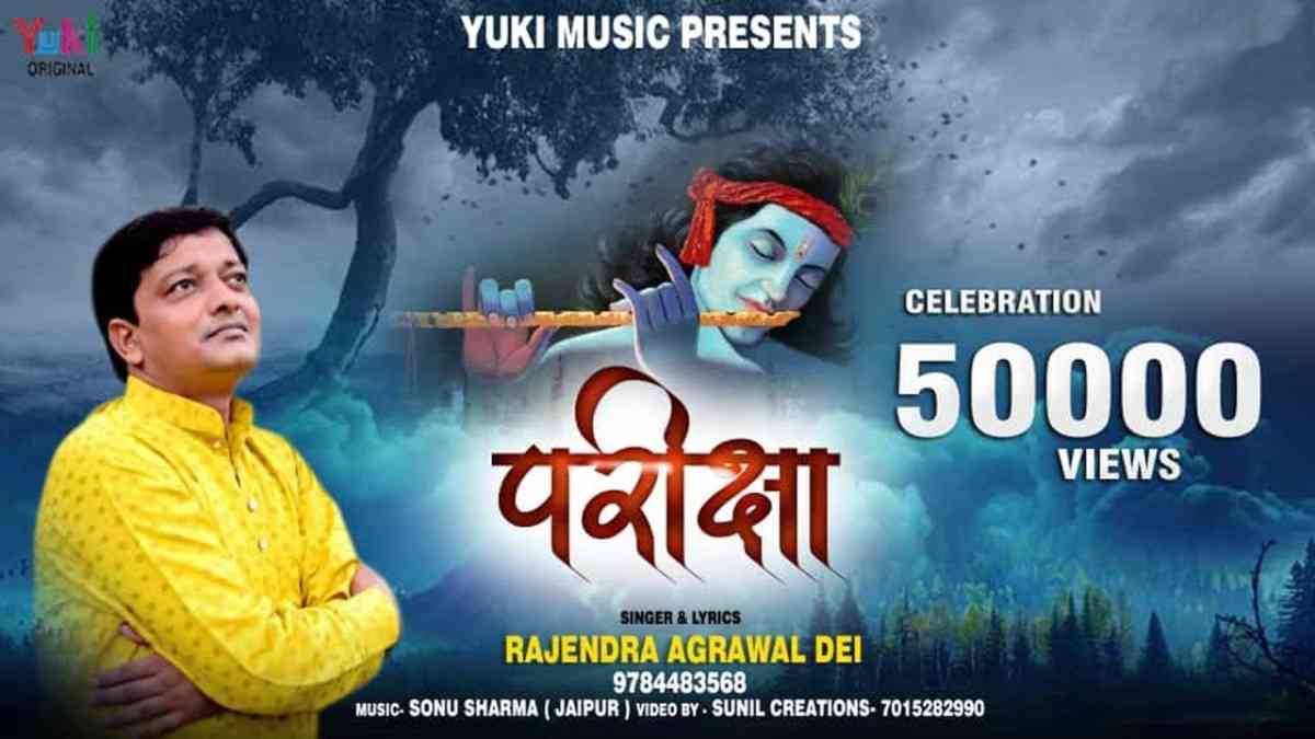 Baba Tu Pareeksha Mat Le bhajan Lyrics