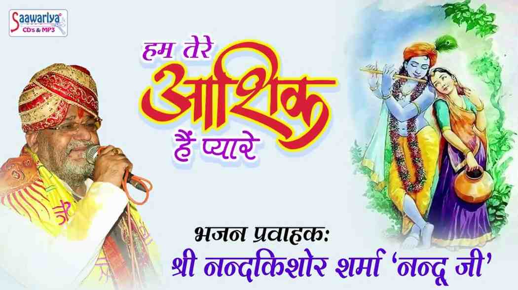 Hum Tere Asiq hai Pyare bhajan Lyrics