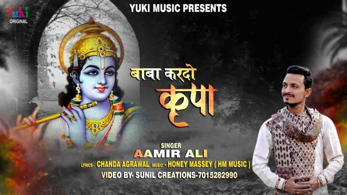 Baba Kar Do Kripa bhajan Lyrics
