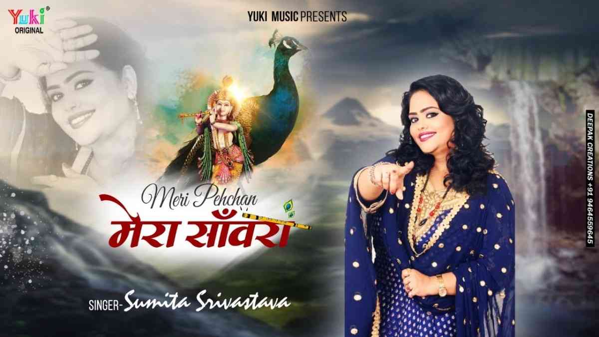 Saware Salone Mujhe Tera Hi Sahara bhajan Lyrics