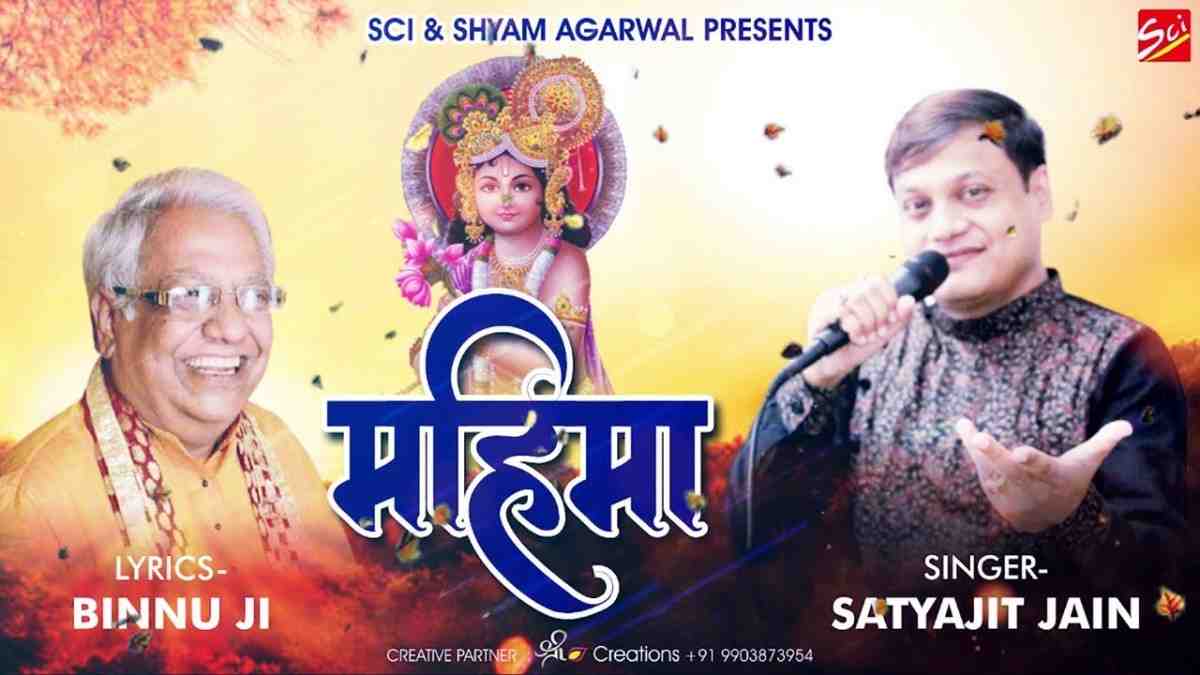 Mahima kahi Na jaye bhajan Lyrics
