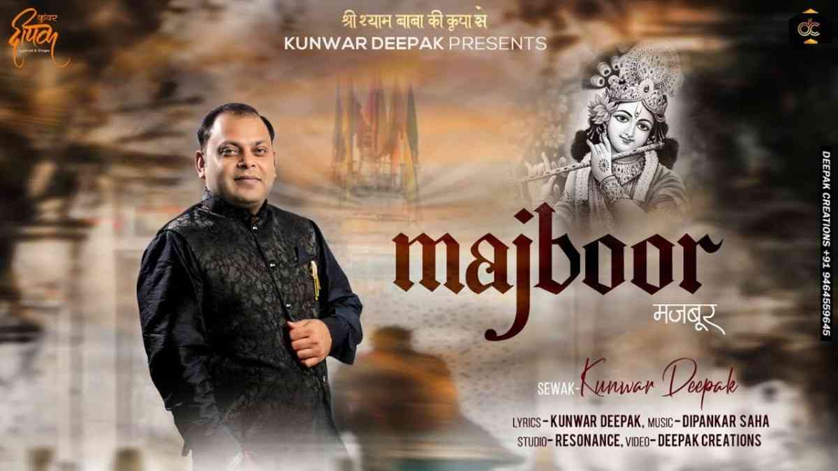 Apne Premi Ko Mere Baba Itna Bhi Majbur Na Kar bhajan Lyrics