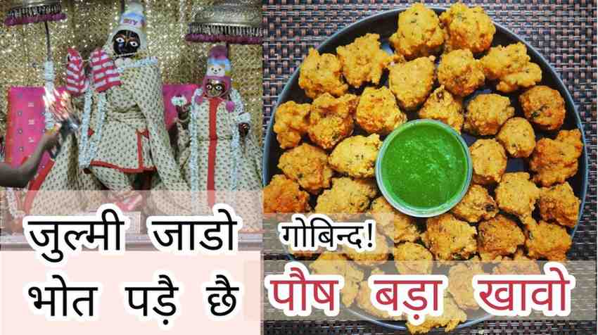 जुल्मी जाडो भोत पड़े छै भजन लिरिक्स Julmi Jado bhot Pade Che bhajan Lyrics