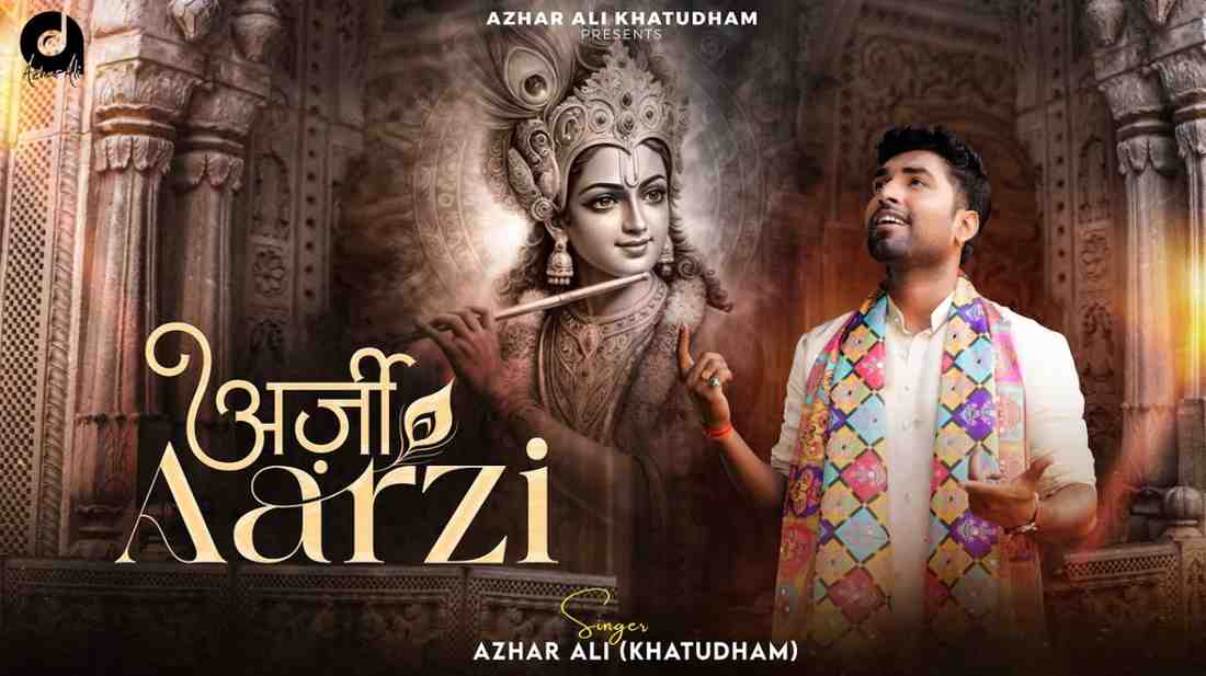 Meri Arji Suno Shyam Sunder bhajan Lyrics