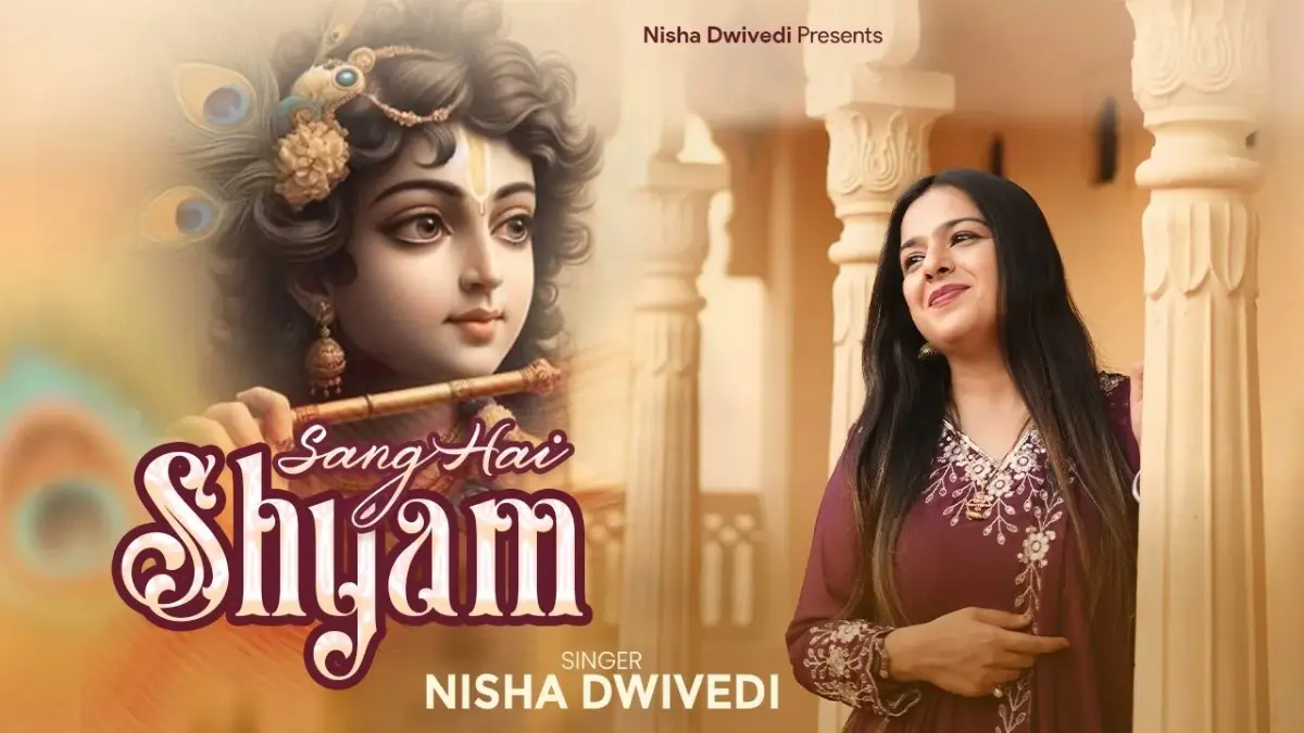 हर दम आठो याम संग है तेरे श्याम भजन लिरिक्स Har Dam Aatho Yaam Sang Hai Tere Shyam