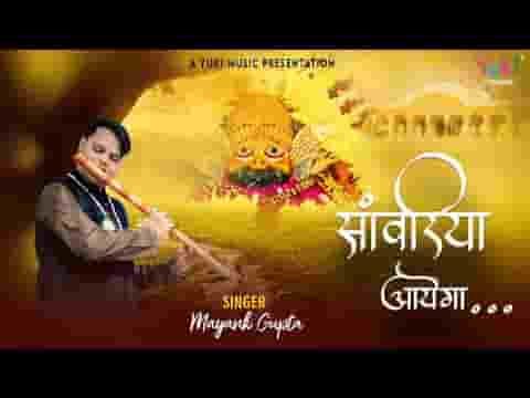 Sanso Ka Panchi Ye gaay Gaay bhajan Lyrics