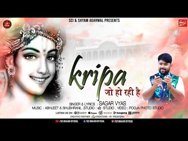 किरपा जो हो रही है मौजे उड़ा रहा हूँ भजन लिरिक्स Kripa Jo Ho Rahi Hai Mauje uda Raha Hu Bhajan Lyrics