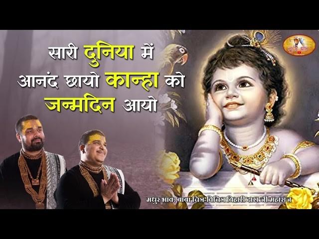 Sari Duniya Me Anand Chayo Bhajan Lyrics