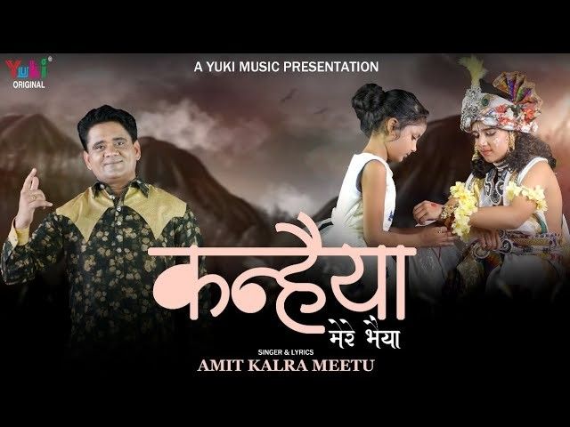 कन्हैया ओ कन्हैया कन्हैया नहीं मेरा कोई भाई भजन लिरिक्स Kahniya O Kahniya Kahniya Nahi Mere Koi Bhai bhajan Lyrics