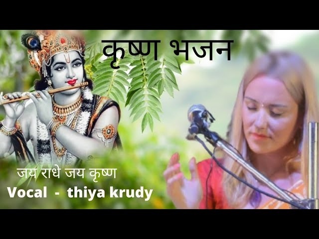 Jai Radhe Jai Krishna Jai Vindavan bhajan Lyrics