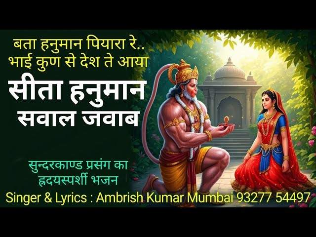 Bata Hanuman Piyara Re Chand bhajan Lyrics