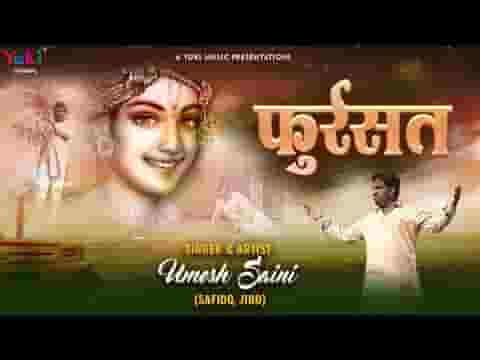 Kabhi Fursat Ho To sawariya bhajan Lyrics