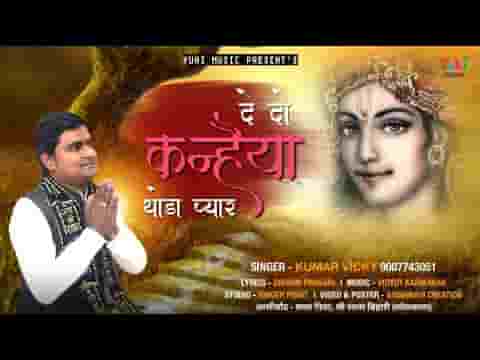 De Do kahniya Thoda Pyar bhajan Lyrics