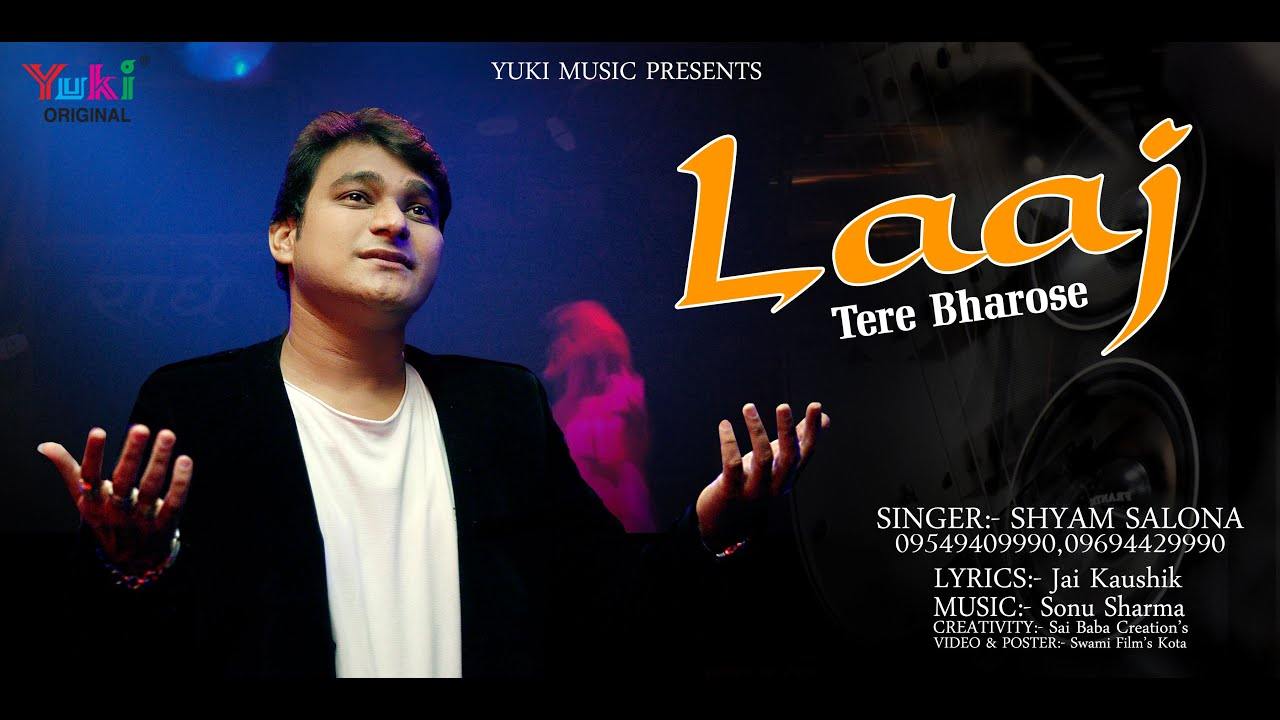 O Baba Laaj Tu Rakhyio Tere Bharose Hu bhajan Lyrics