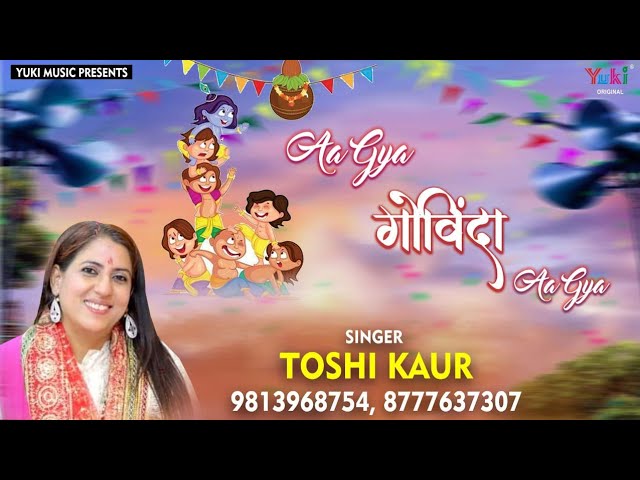 Gokul Ki Galyio Me Shor Ho Gaya bhajan Lyrics