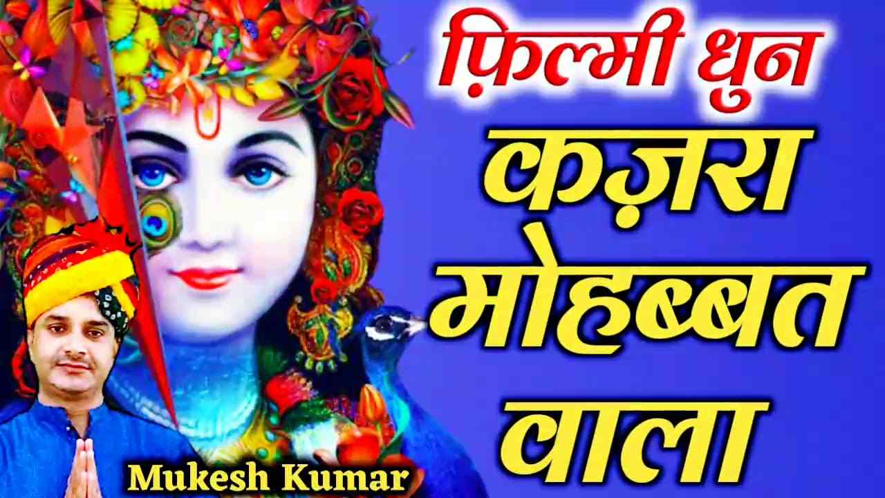 Tera Darbar Nirala Bin Mange Dene Wala bhajan Lyrics