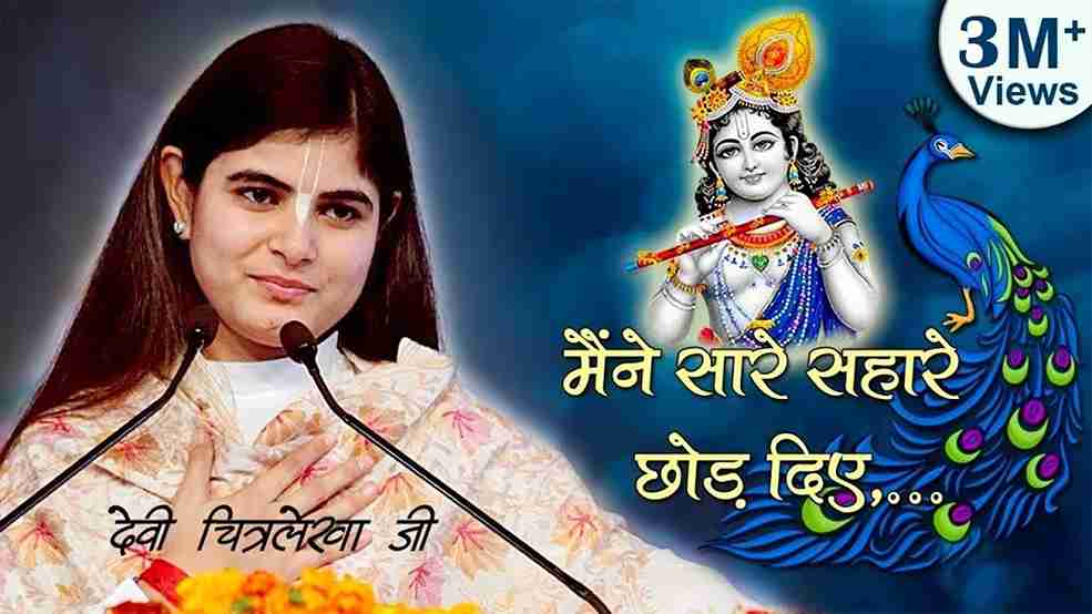 Bus tera Sahara Kafi Hai bhajan Lyrics