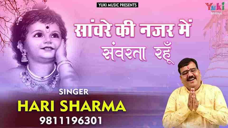Bus Saware Ki Chaha Mujhko Itni Rahe bhajan Lyrics