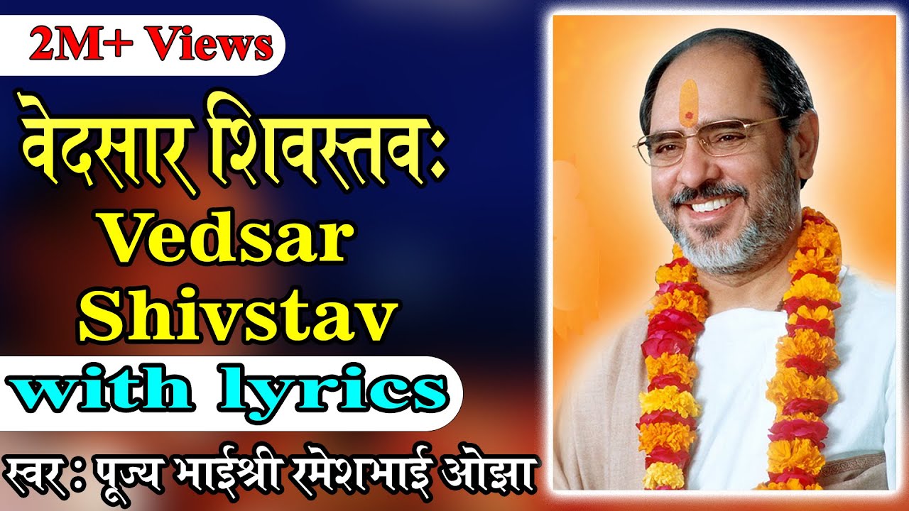 VedSar Shivstva bhajan Lyrics