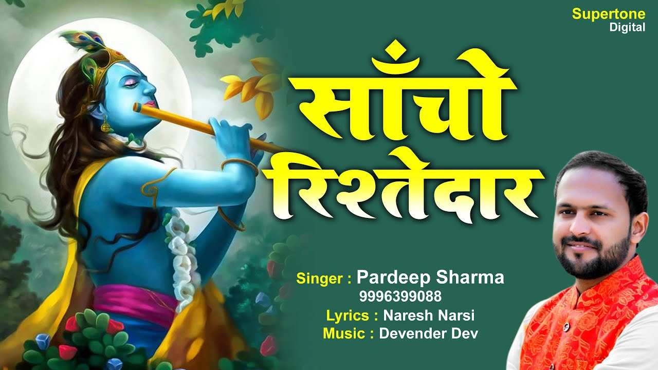 Shyam Ko Darbar Yo To Diwana Ko Thikano Hai bhajan Lyrics