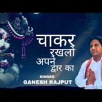 Sawariya Mane Chakar Rakh Lo bhajan Lyrics