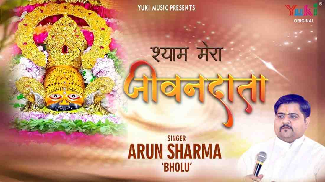 ज्यादा को थोड़े में टाल दिया बाबा भजन लिरिक्स Jyda Ko Thode Me Taal Diya Baba bhajan Lyrics