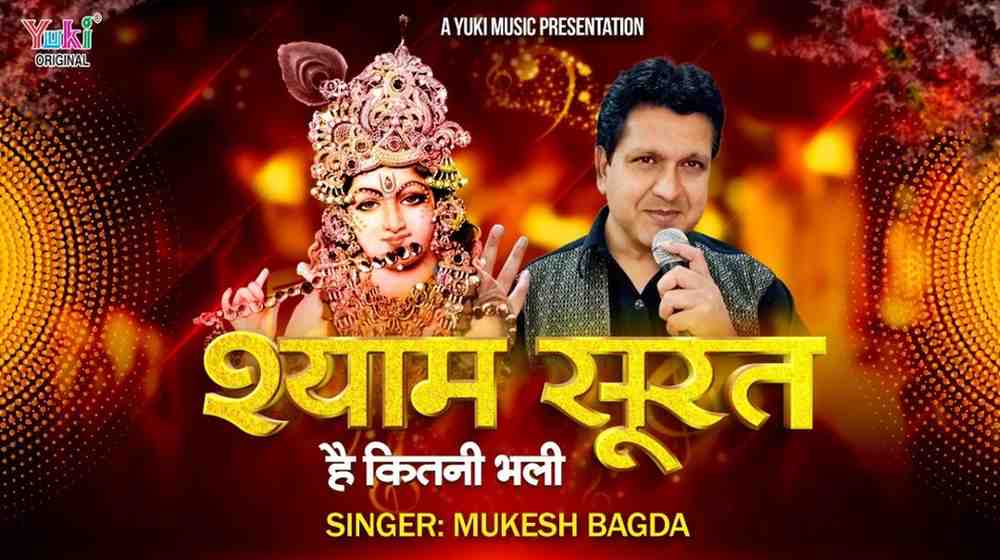 Shyam Surat Hai Kitni Bhali bhajan Lyrics