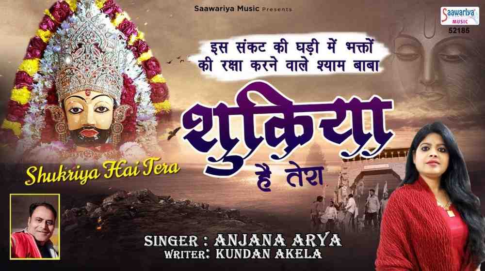 Jo Na Kismat Me Tha O Mere Saware bhajan Lyrics
