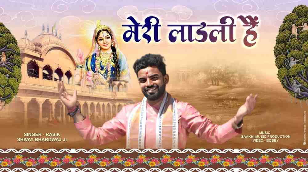 Chod Duniya Ko Bhul Banu Charno Ki Dhul bhajan Lyrics
