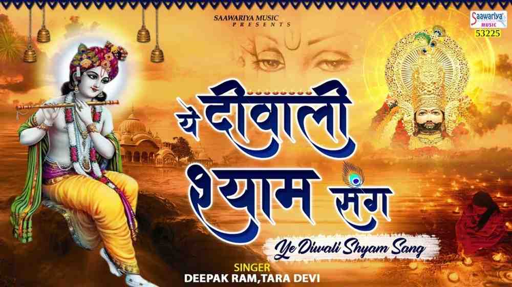 Shyam Darbar Me Aaj Jaye bhajan Lyrics