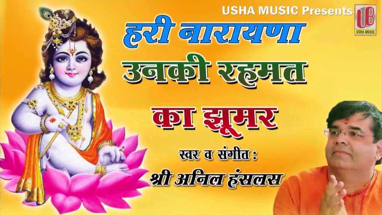 उनकी रहमत का झूमर सजा है भजन लिरिक्स Unki Rahmat Ka Jhumar saja Hai bhajan Lyrics