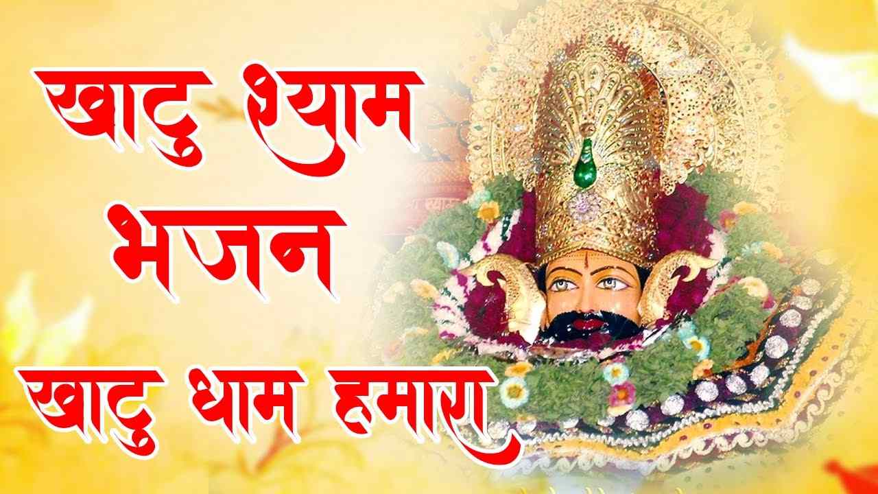 क्या बैकुंठ क्या स्वर्ग का करना भजन लिरिक्स Kya Baikunth Kya Swarg Ka Karna bhajan Lyrics