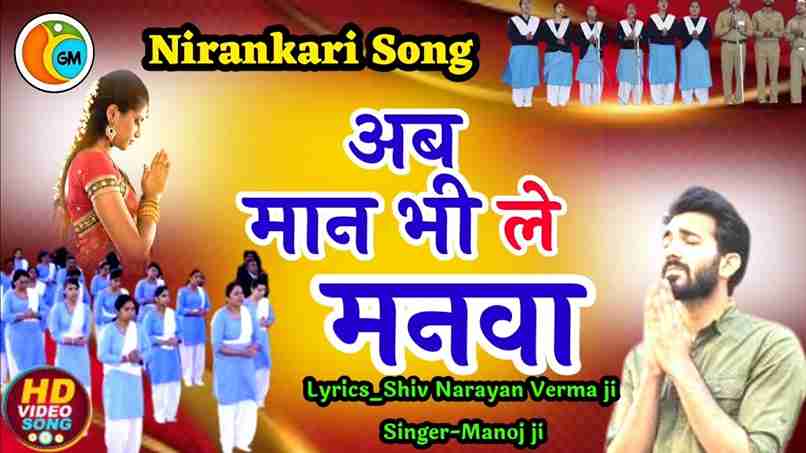 क्यों अपनों पे तू इतराए जाएगा कोई संग ना भजन लिरिक्स
