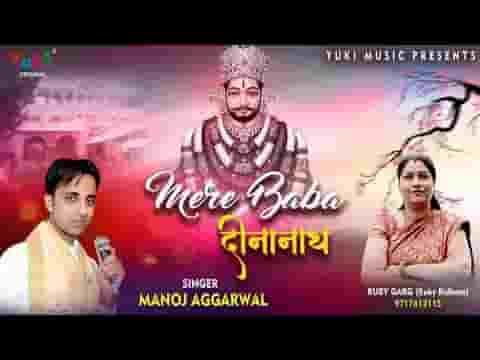 खाटू में विराजे मेरे बाबा दीनानाथ भजन लिरिक्स Khatu Me Viraje Mere Baba Deena Nath bhajan Lyrics