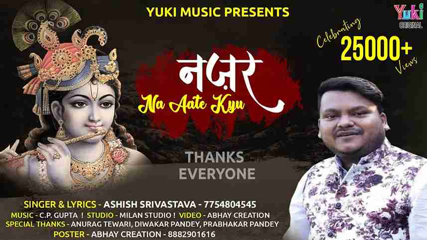 Najar Na Aate Kyu O Mere Shyam bhajan Lyrics