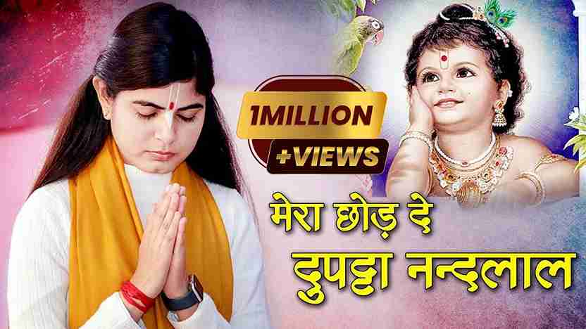 Mera Chod De Dupatta Nand lal bhajan Lyrics