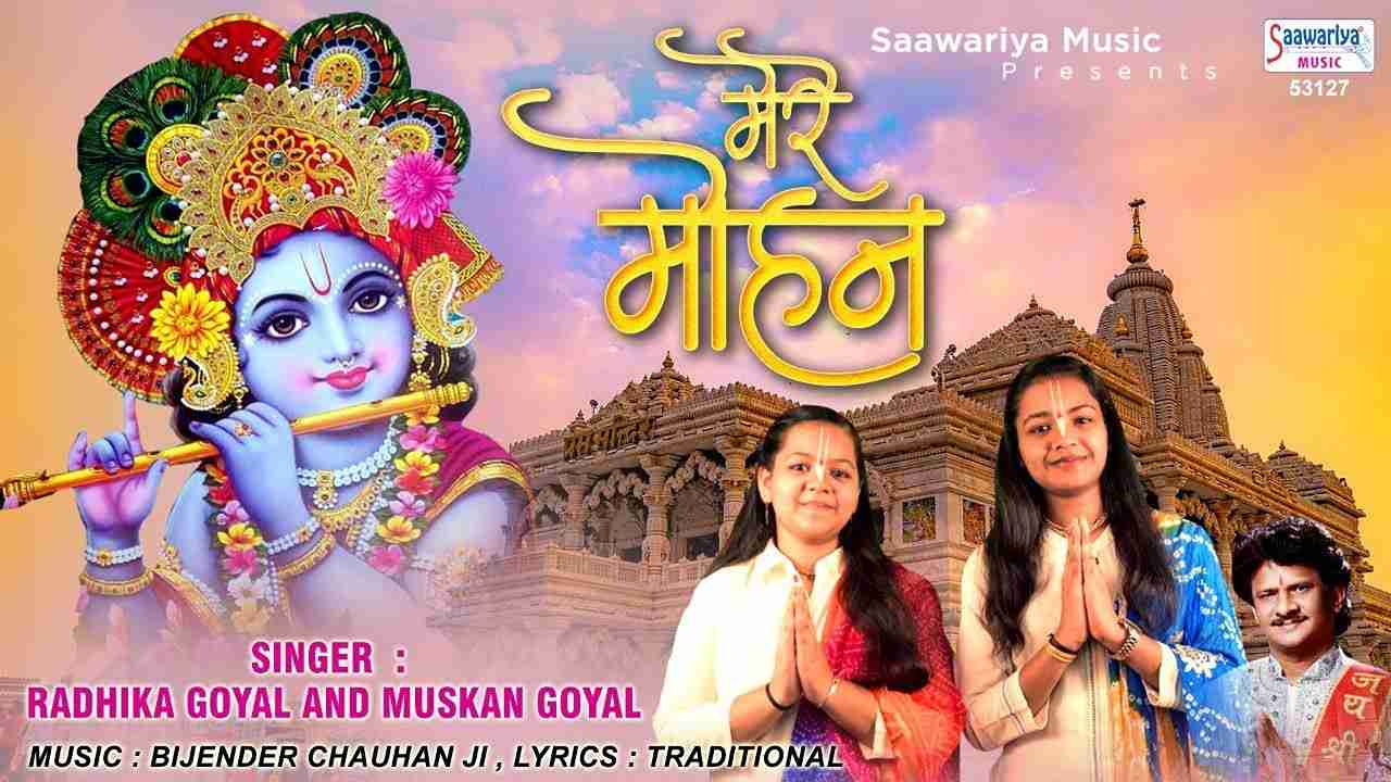 मेरे मोहन तुम्हे अपनो को तड़पाने की आदत है भजन लिरिक्स Mere Mohan Tumhe Apno Ko Tadpane Ki Adat Hai bhajan Lyrics