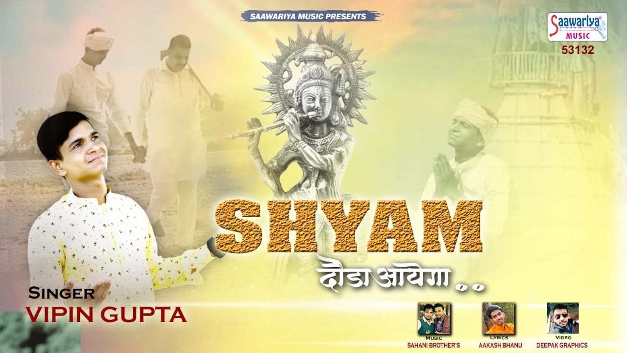 ये संकट को मिटाता है भजन लिरिक्स Ye Sankat Ko Mitata Hai bhajan Lyrics