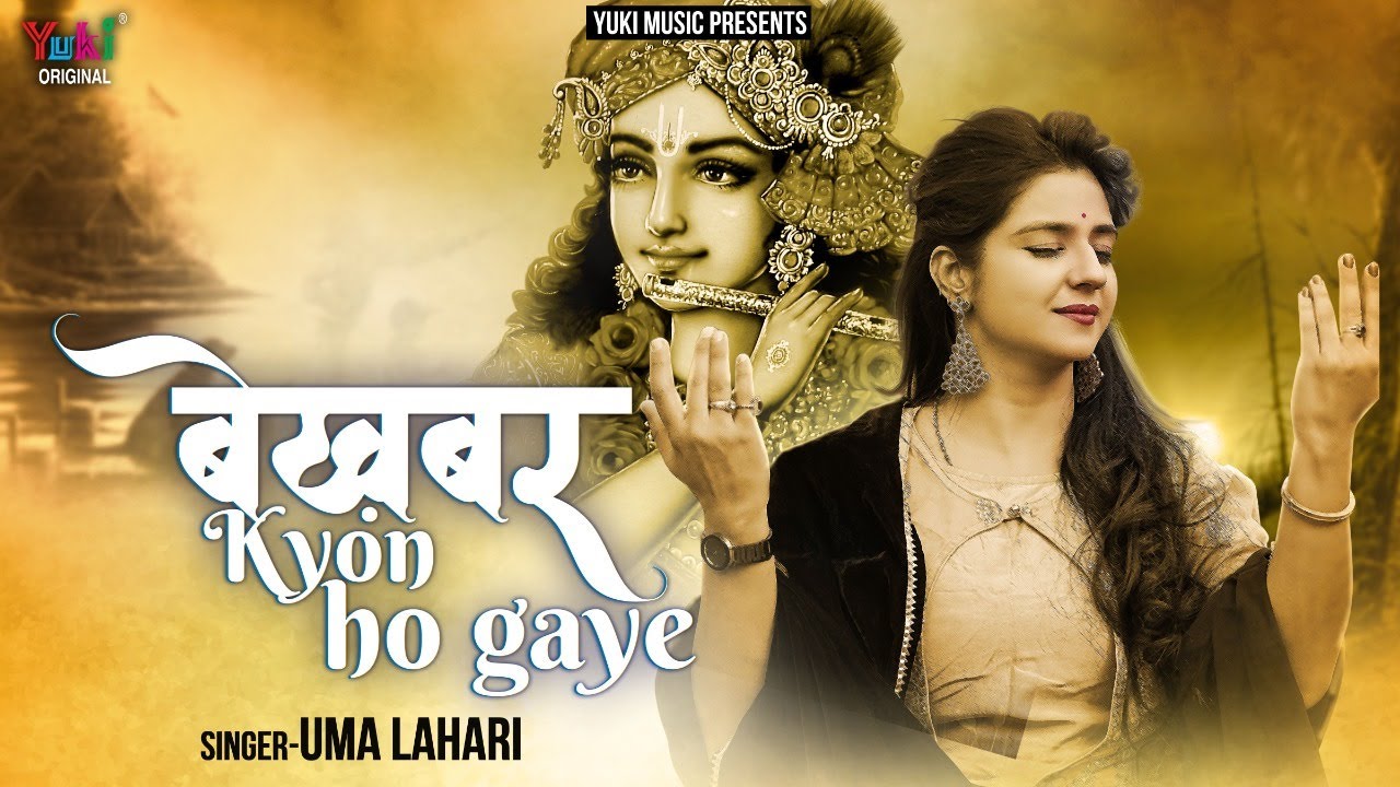 श्याम रखते थे खबर तुम भजन लिरिक्स Shyam Rakhte The Khabar Tum bhajan Lyrics