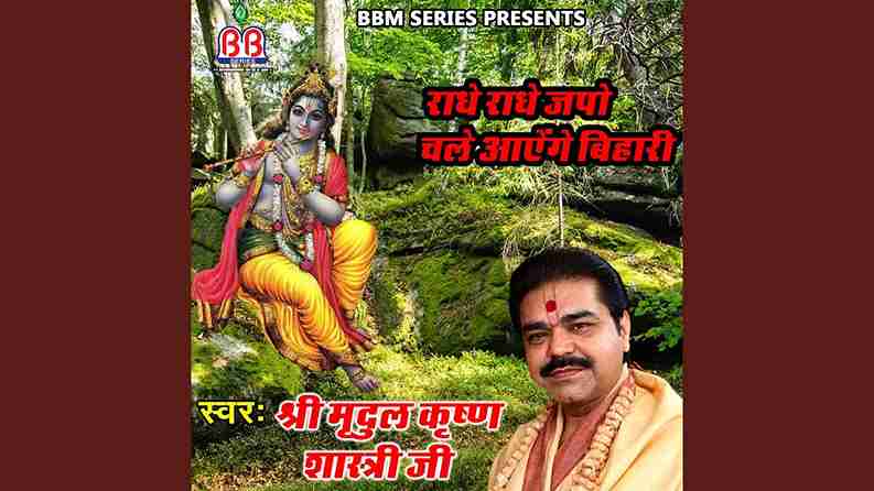 Shyam Sang Radha Nache Re bhajan Lyrics