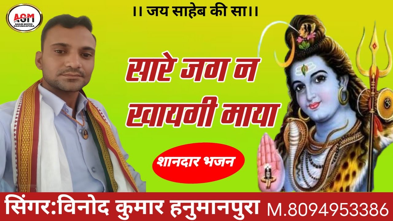 Sare Jag Ne Khayegi Maya bhajan Lyrics