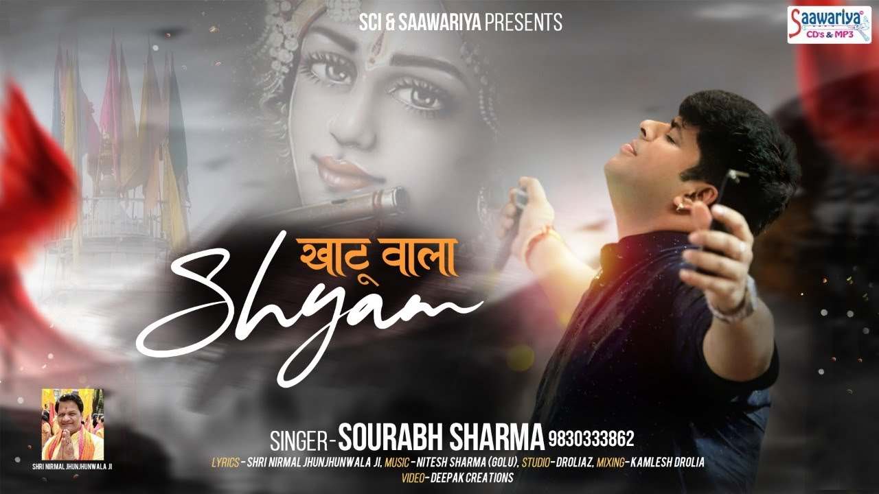 हारो का हरदम सहारा खाटू वाला श्याम है भजन लिरिक्स Haro Ka Hardam Sahara Khatu Wala Shyam Hai bhajan Lyrics