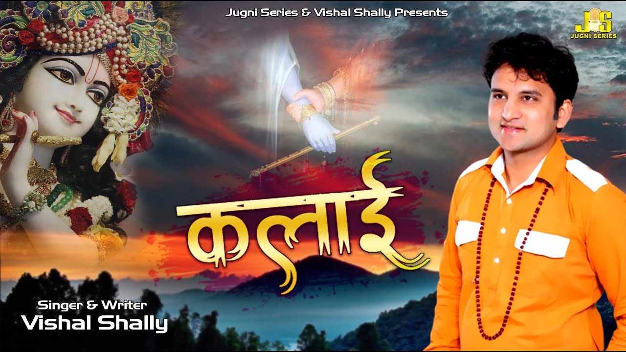 तूने पकड़ी मेरी कलाई किसी से अब क्या लेना भजन लिरिक्स