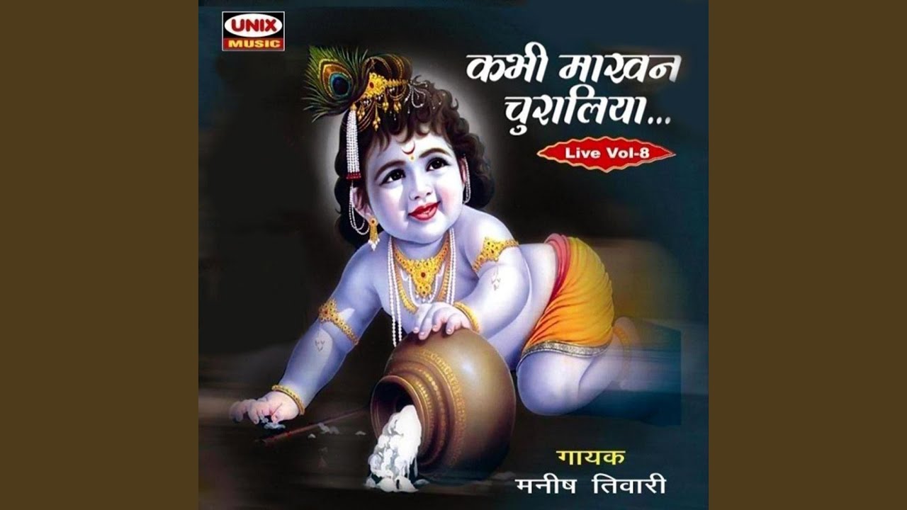 देखो रे पहली बार श्याम प्रभु जी भर कर रोये भजन लिरिक्स